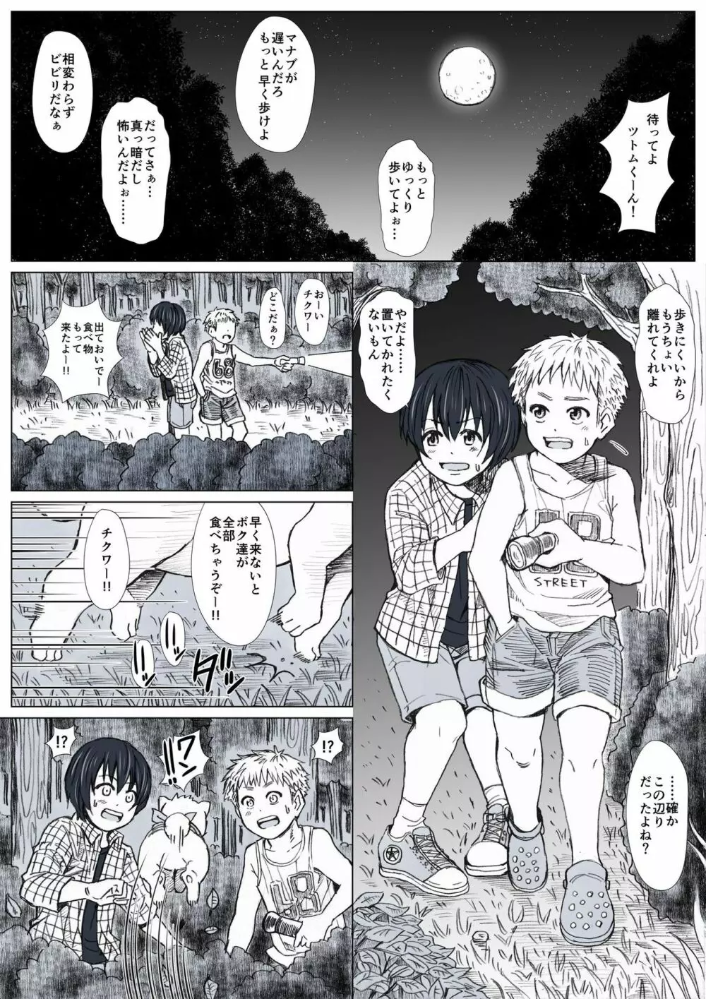 秘密の森へようこそ Page.3