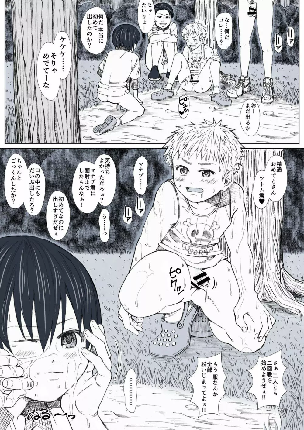 秘密の森へようこそ Page.36