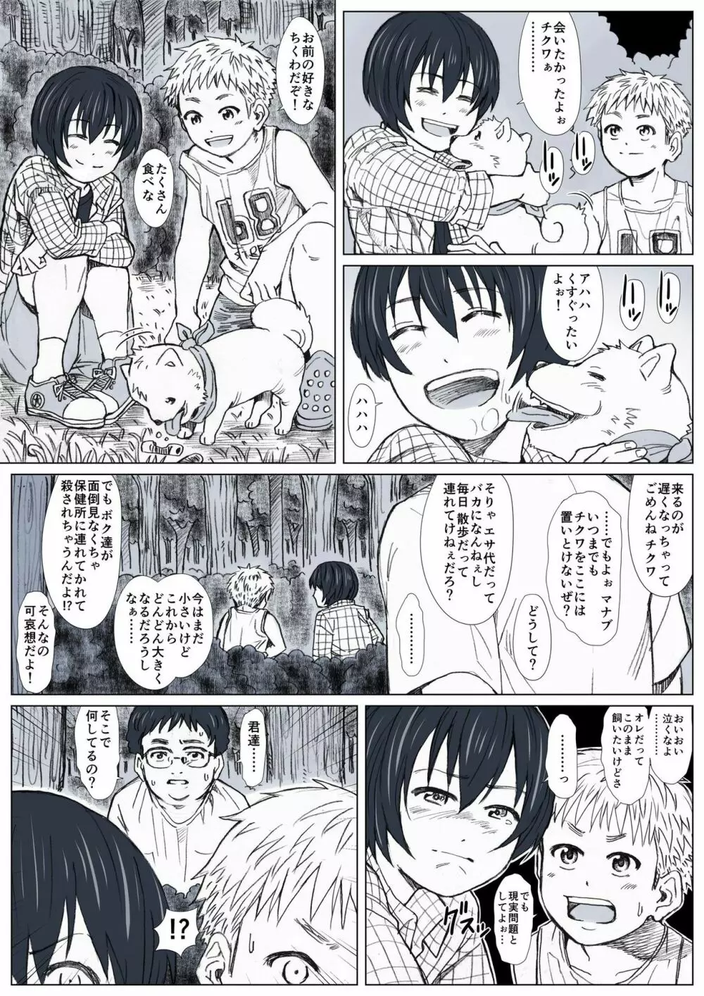 秘密の森へようこそ Page.4