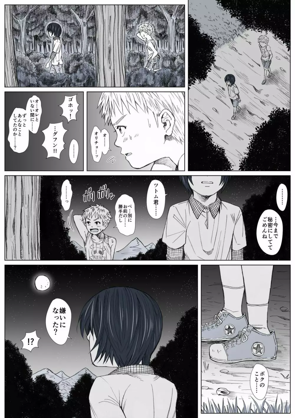 秘密の森へようこそ Page.45