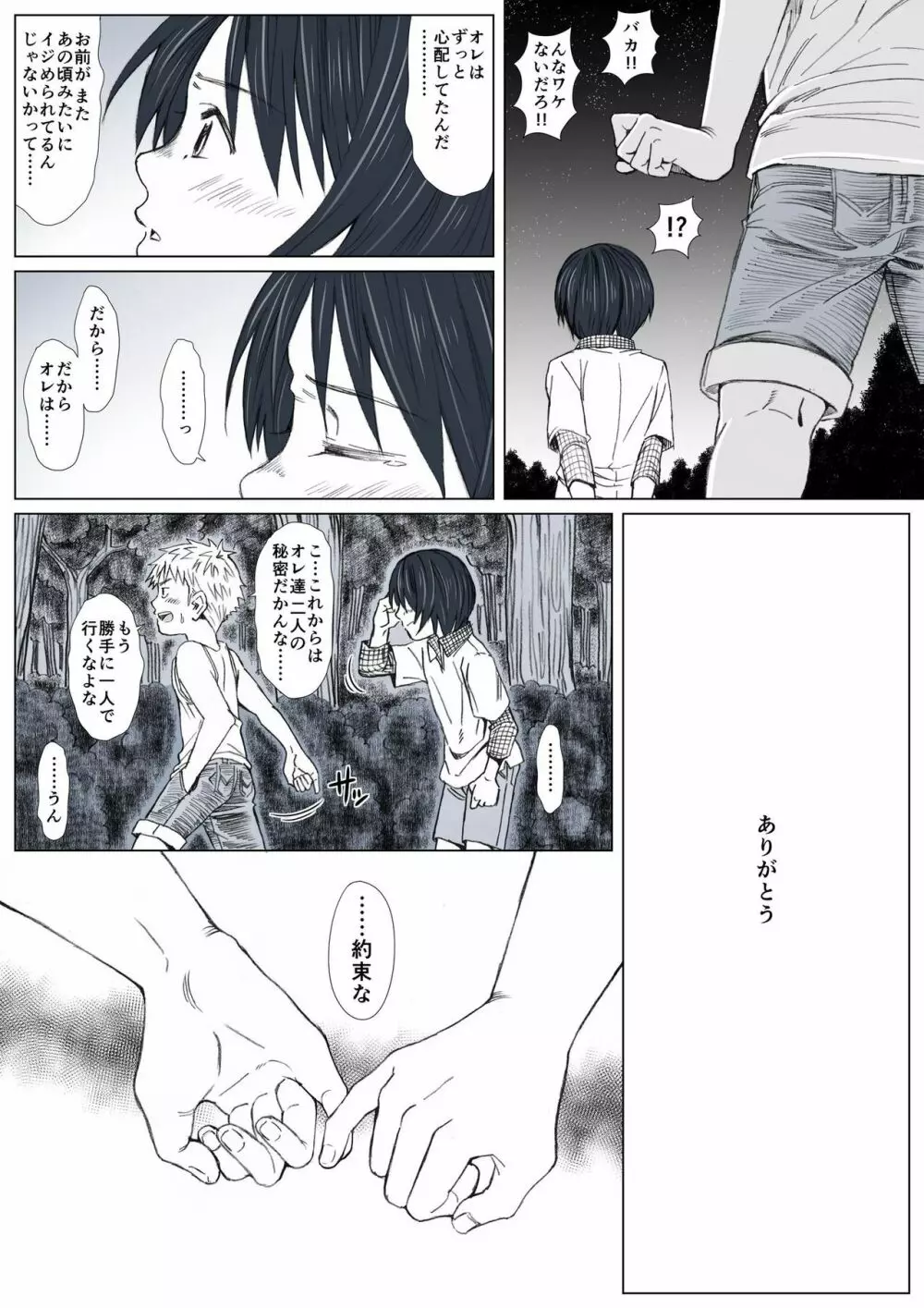 秘密の森へようこそ Page.46