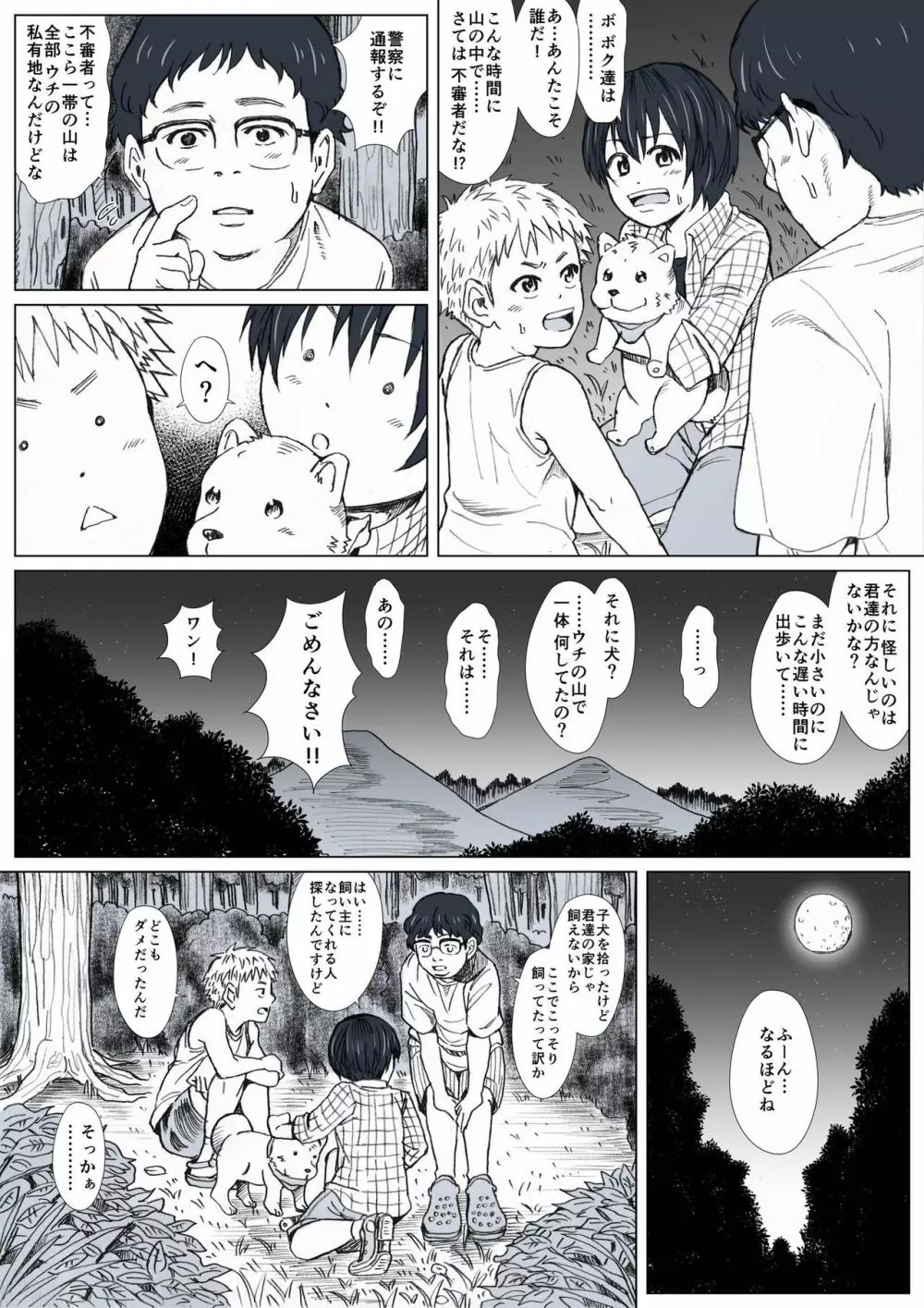 秘密の森へようこそ Page.5