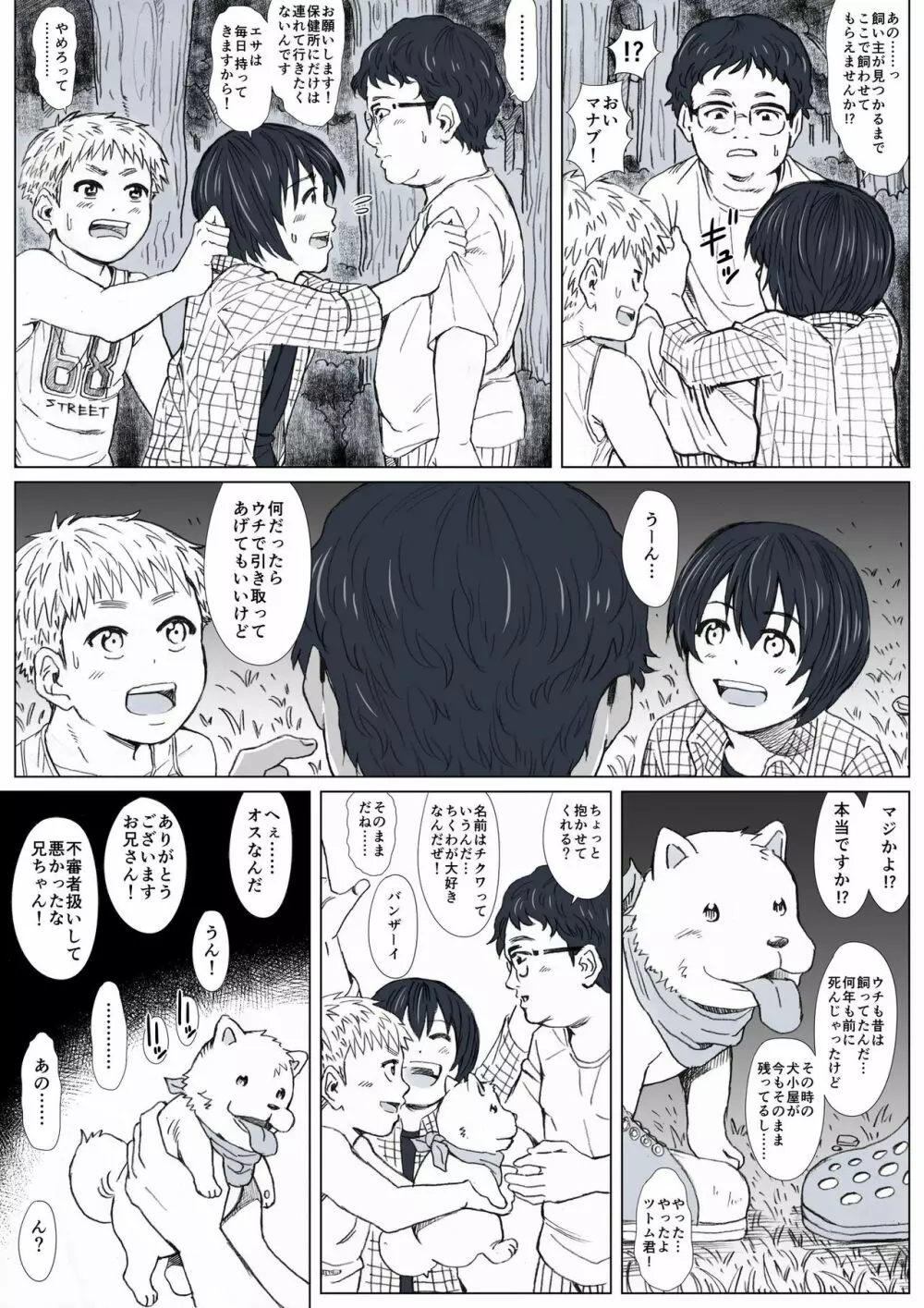 秘密の森へようこそ Page.6