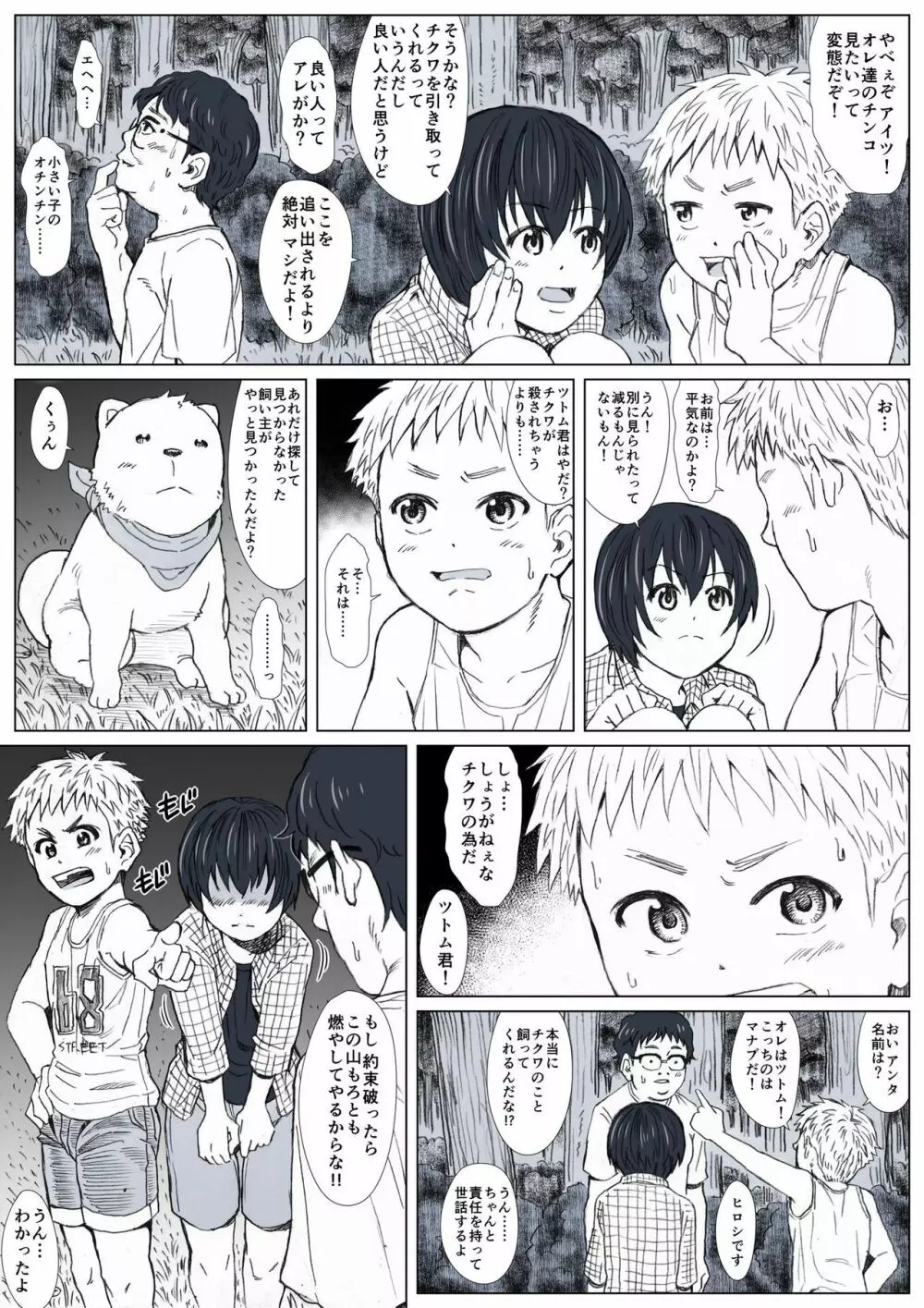 秘密の森へようこそ Page.8