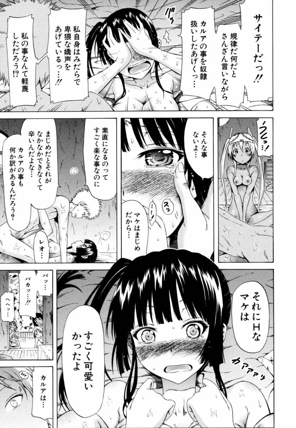 リンガフランカ!! Page.120