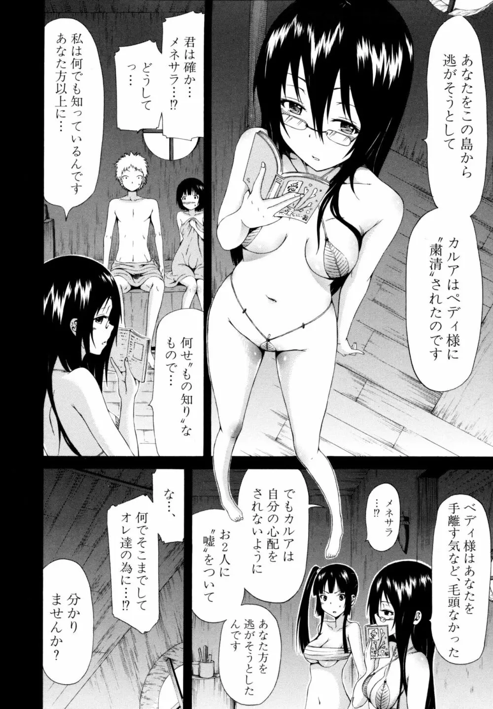 リンガフランカ!! Page.195