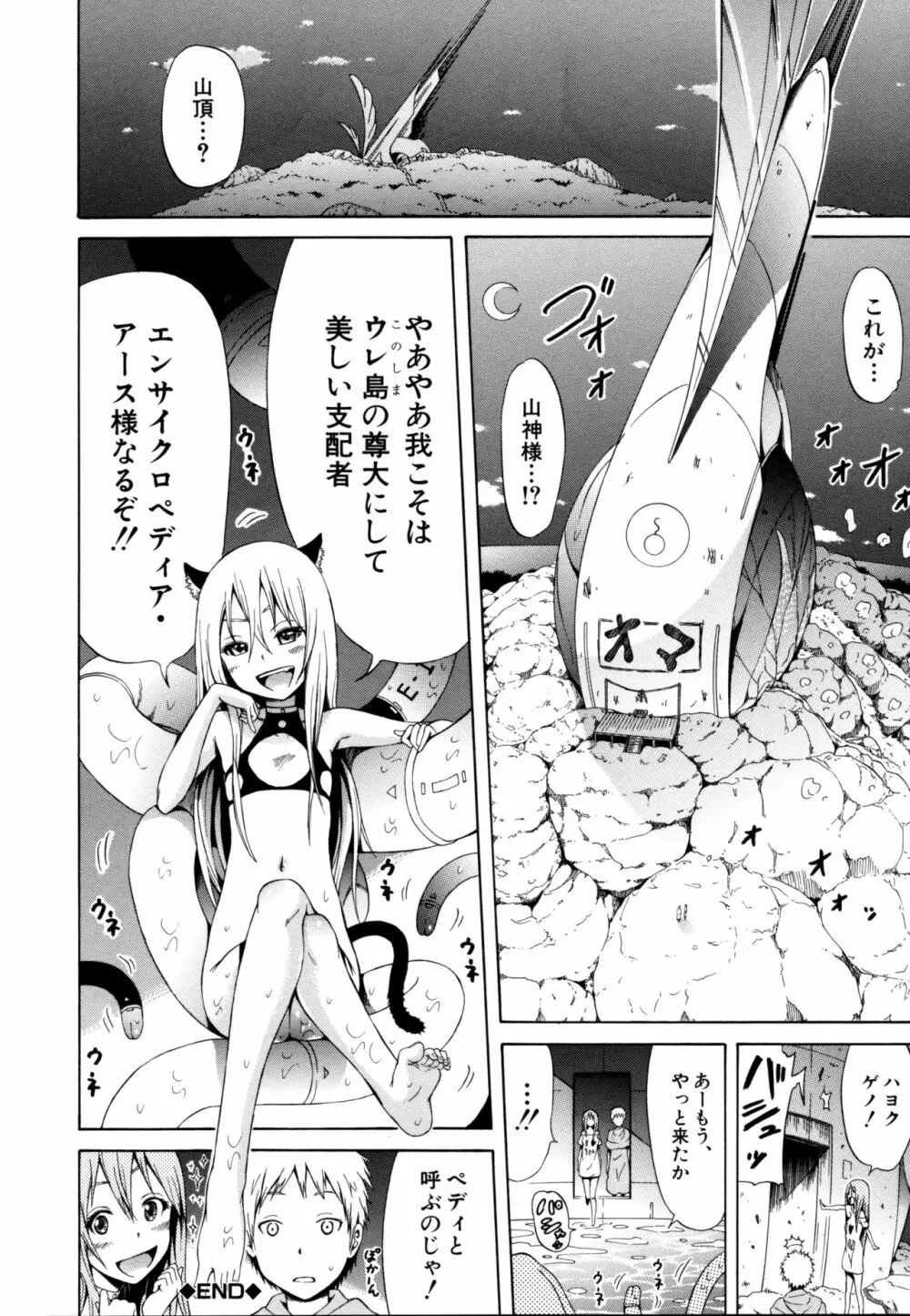 リンガフランカ!! Page.69