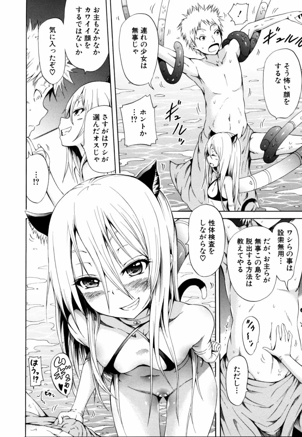 リンガフランカ!! Page.73