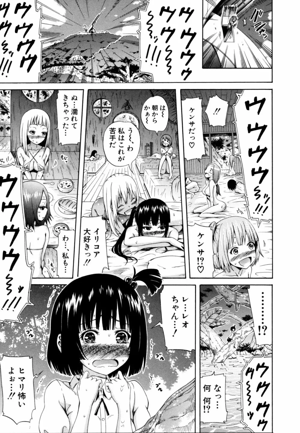 リンガフランカ!! Page.80