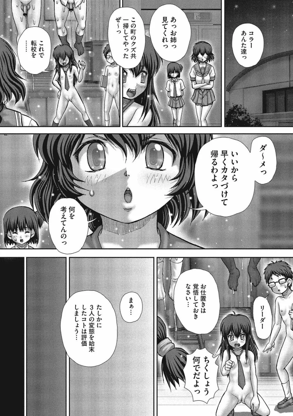 恥じらいトイレ Page.166