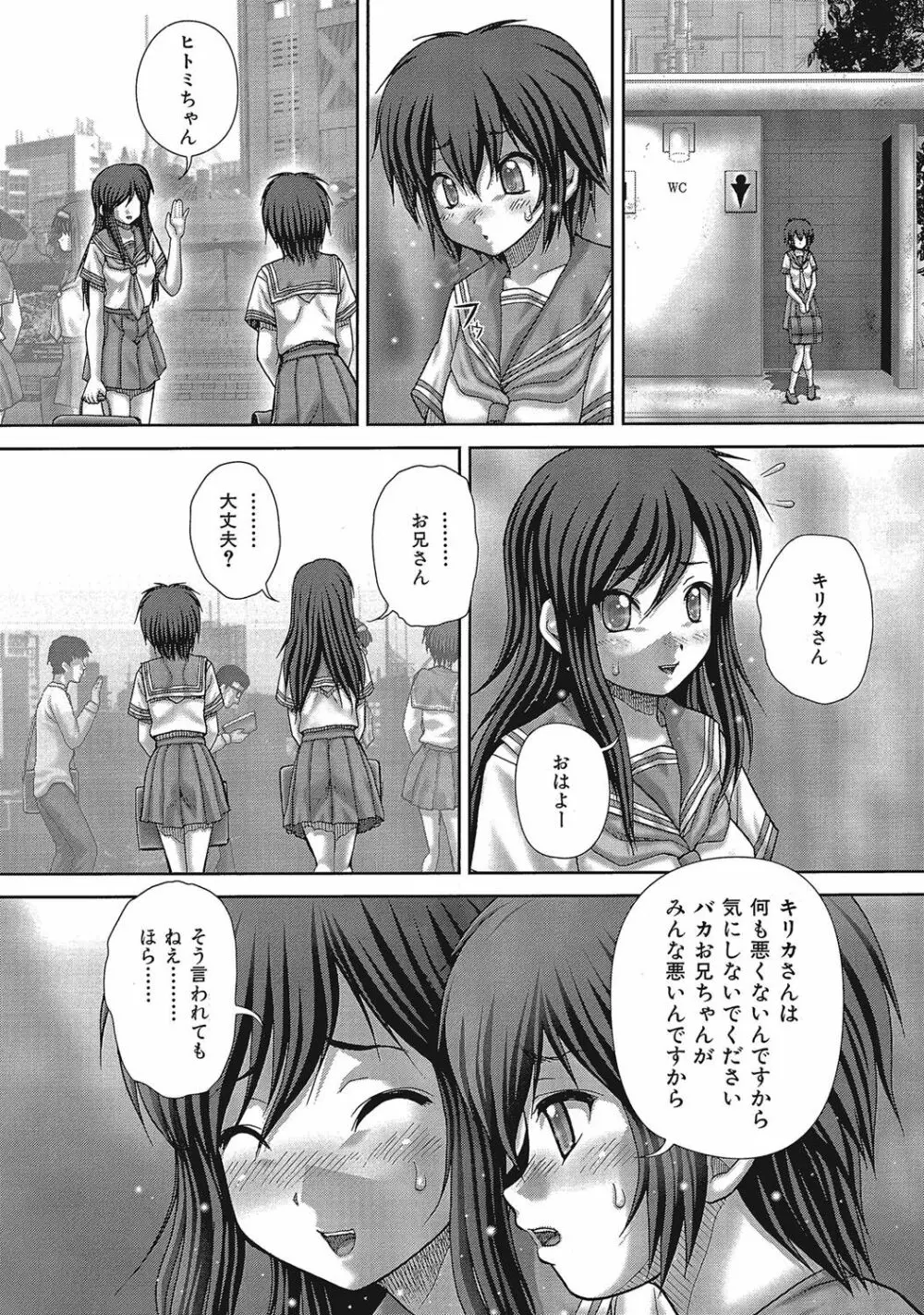 恥じらいトイレ Page.175