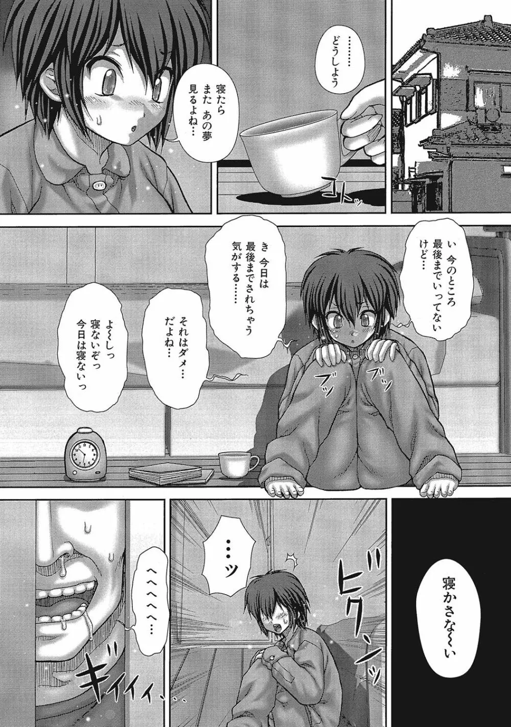 恥じらいトイレ Page.177