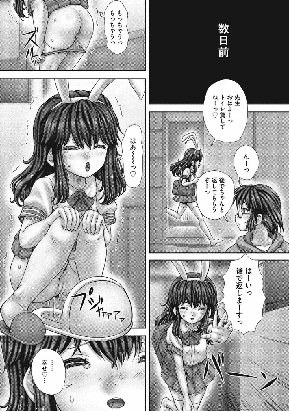 恥じらいトイレ Page.22