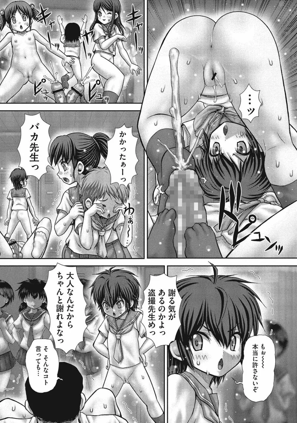 恥じらいトイレ Page.68