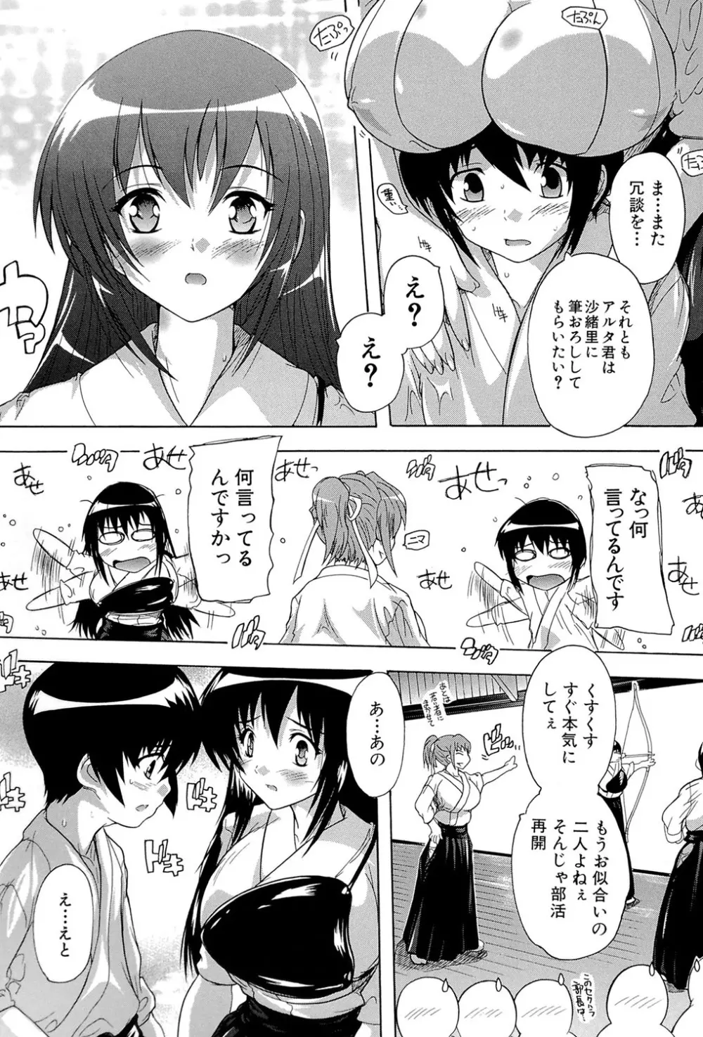 射ヌけ!ハーレム学園 Page.10