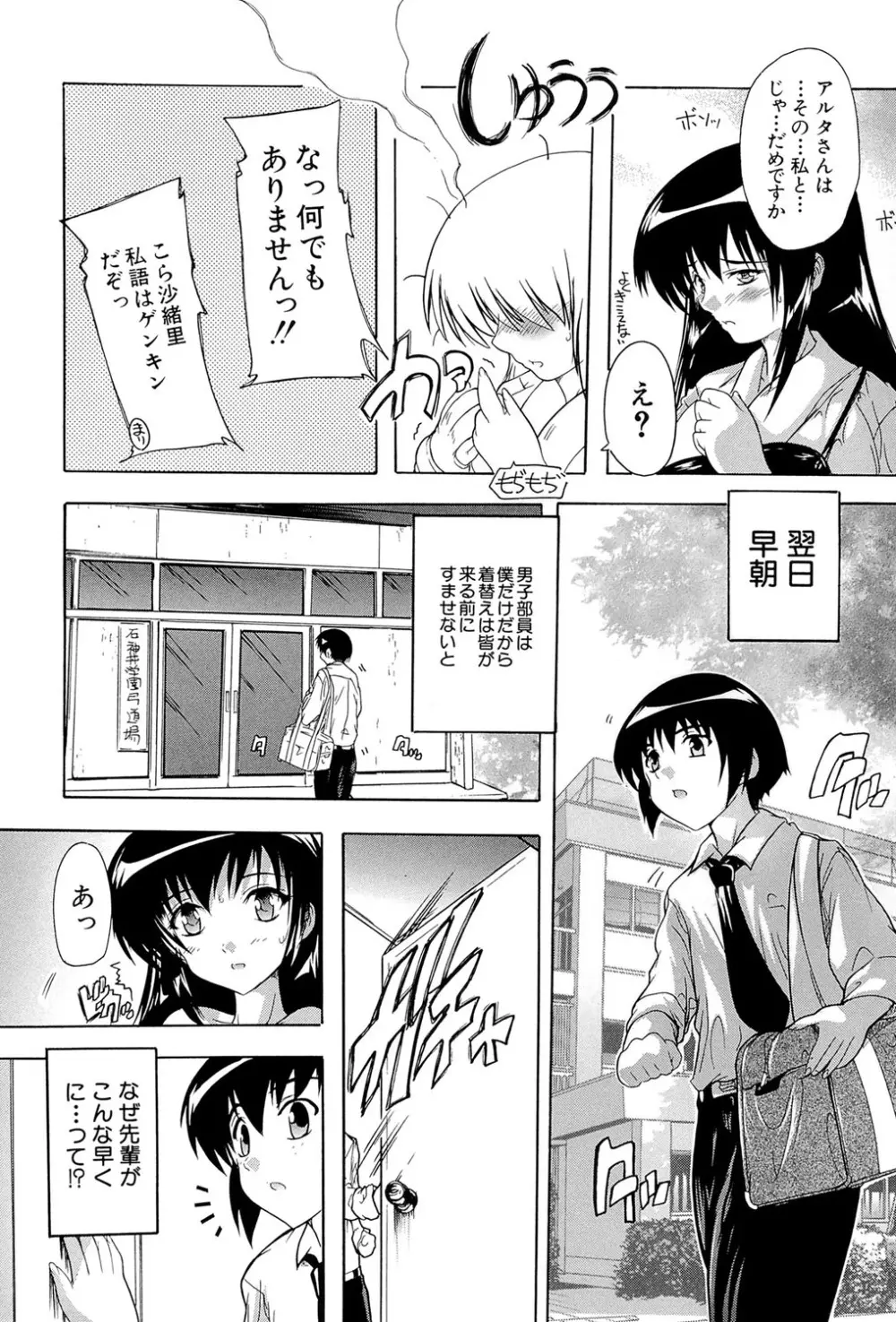 射ヌけ!ハーレム学園 Page.11