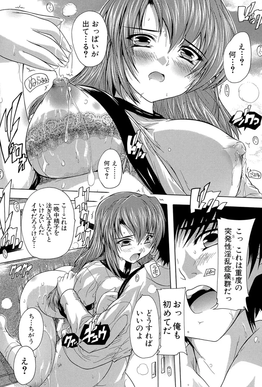 射ヌけ!ハーレム学園 Page.117