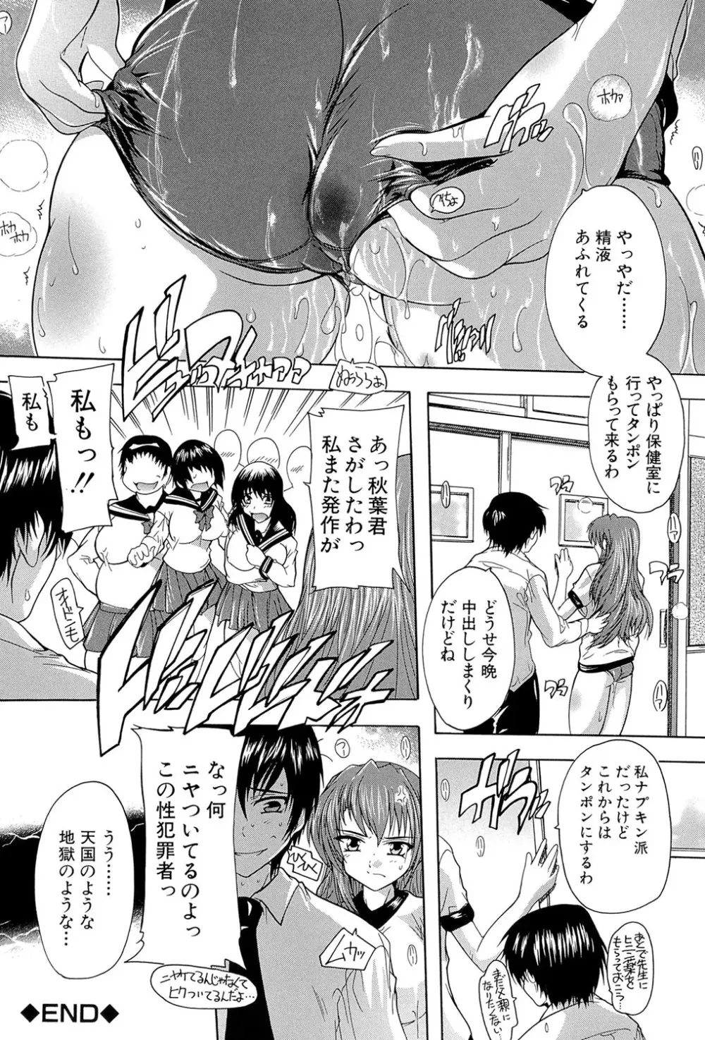 射ヌけ!ハーレム学園 Page.123