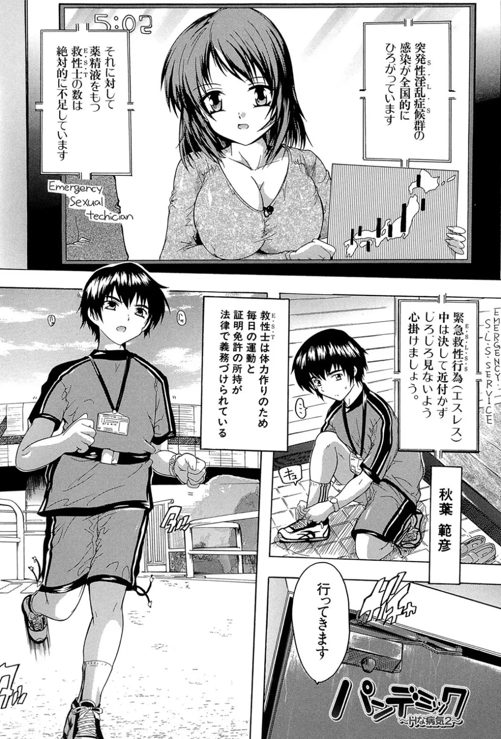 射ヌけ!ハーレム学園 Page.124