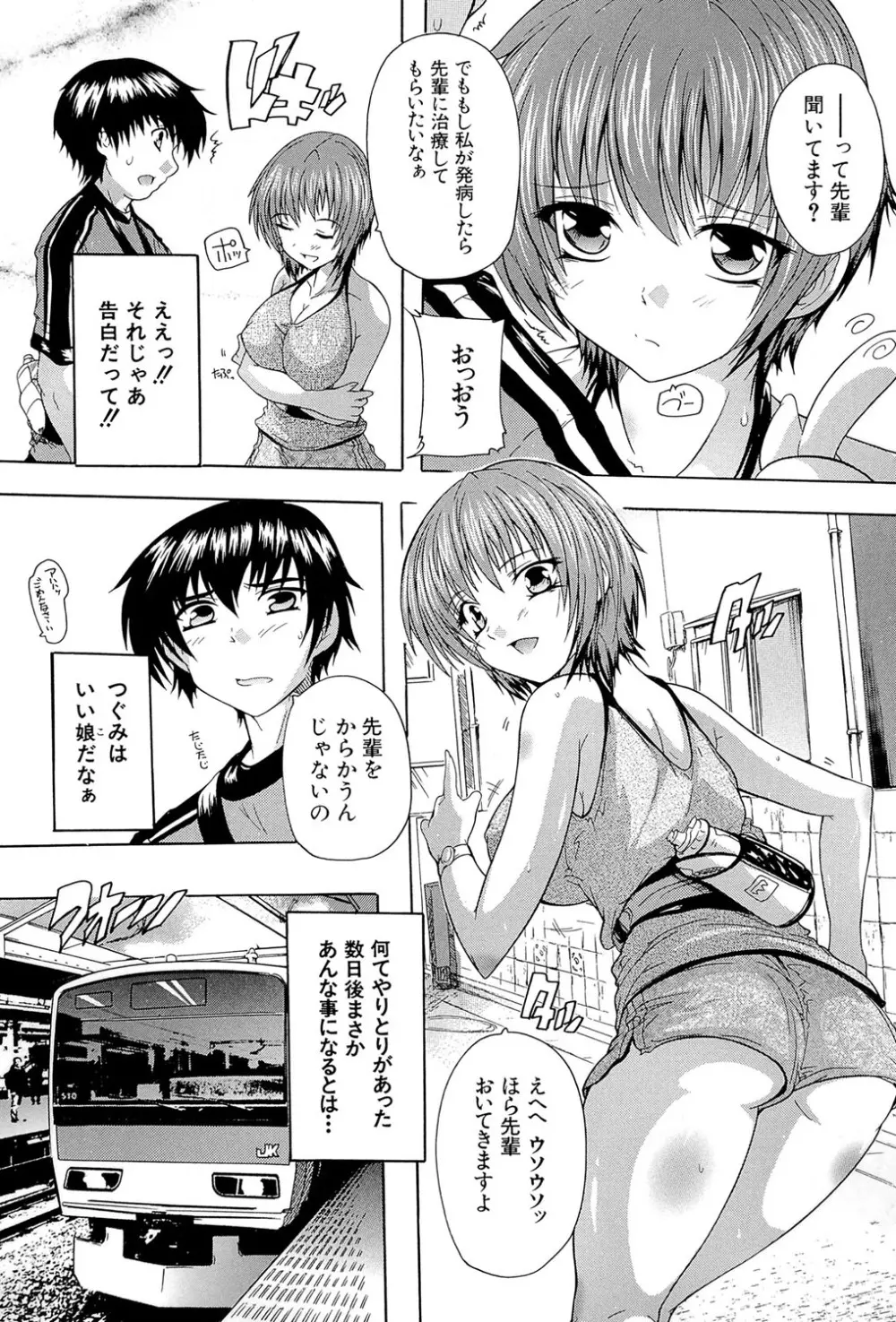 射ヌけ!ハーレム学園 Page.126