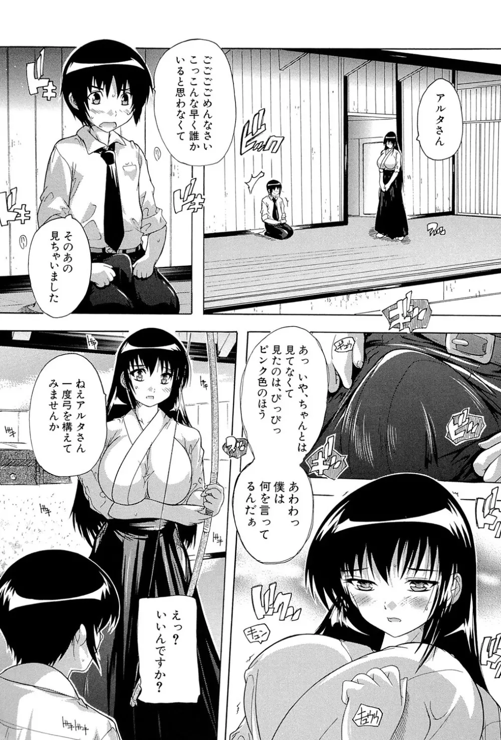 射ヌけ!ハーレム学園 Page.13