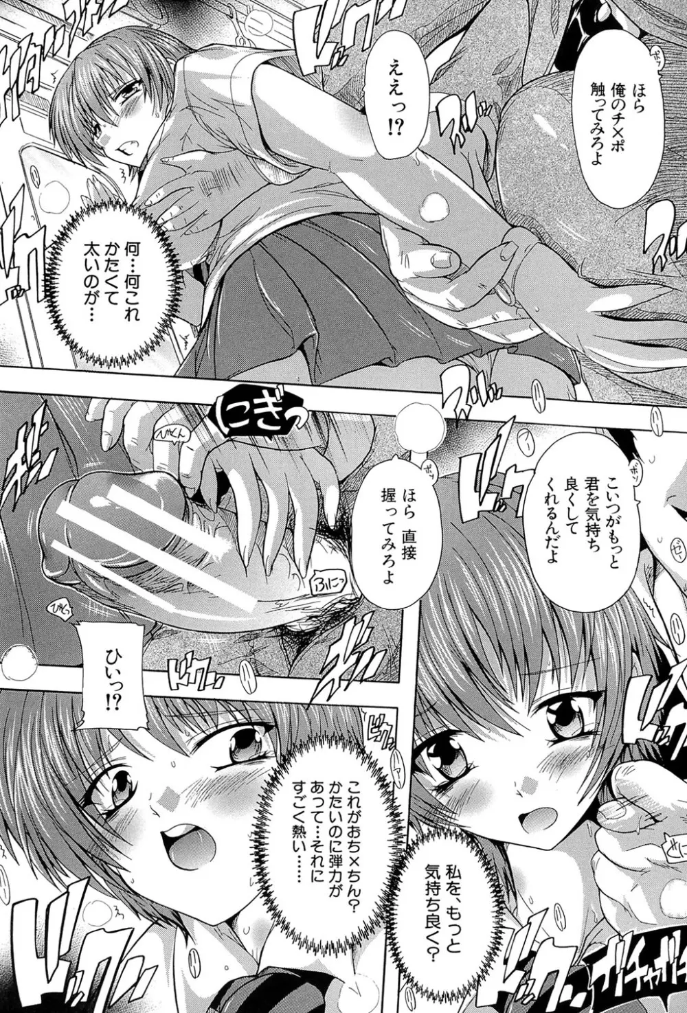 射ヌけ!ハーレム学園 Page.134