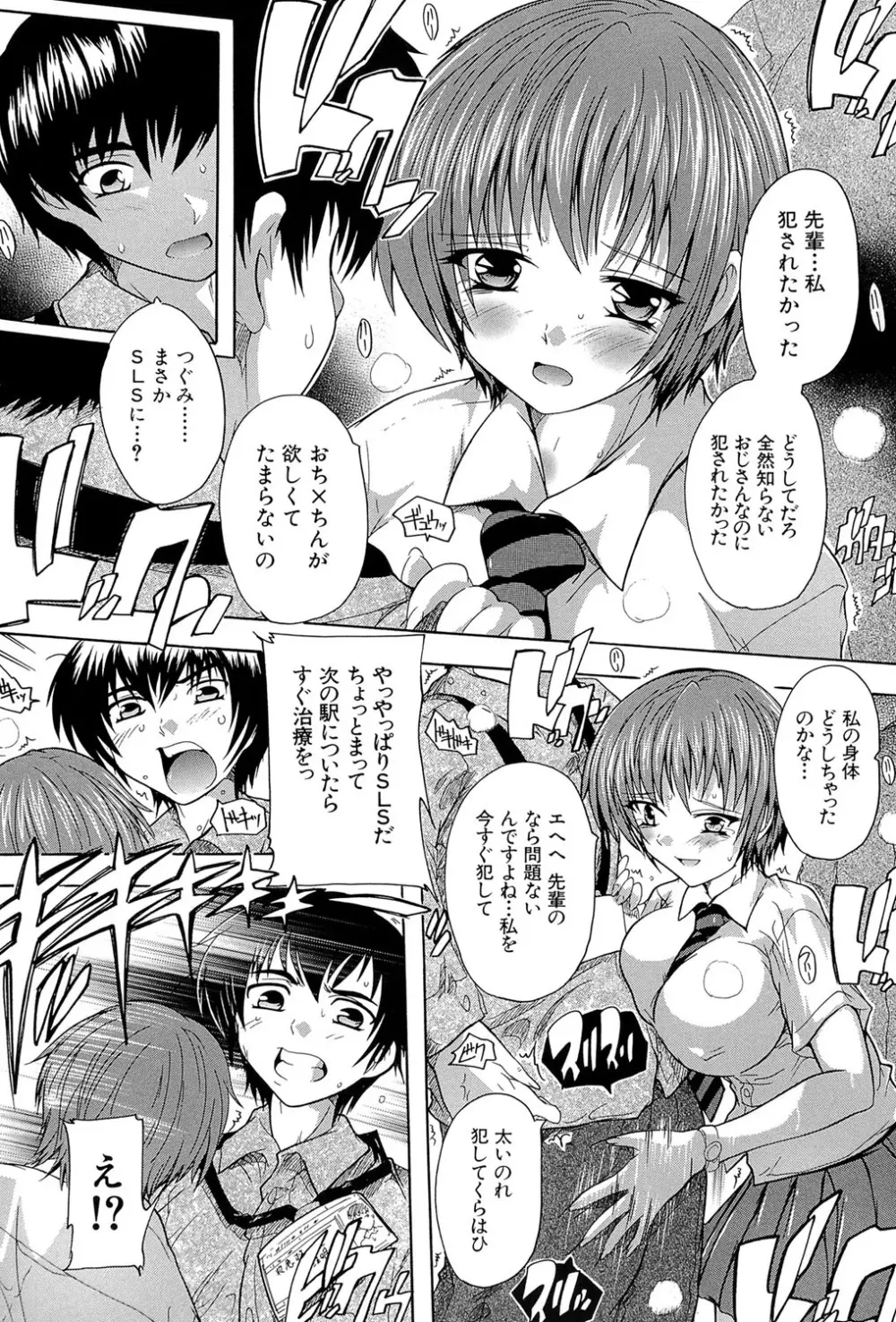 射ヌけ!ハーレム学園 Page.138