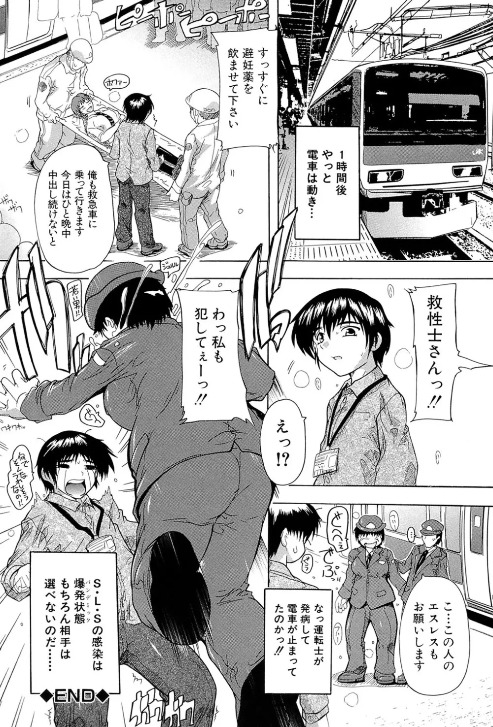 射ヌけ!ハーレム学園 Page.153