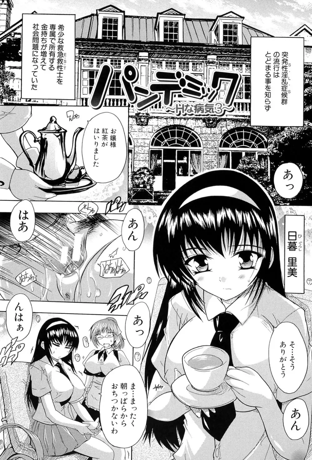 射ヌけ!ハーレム学園 Page.154