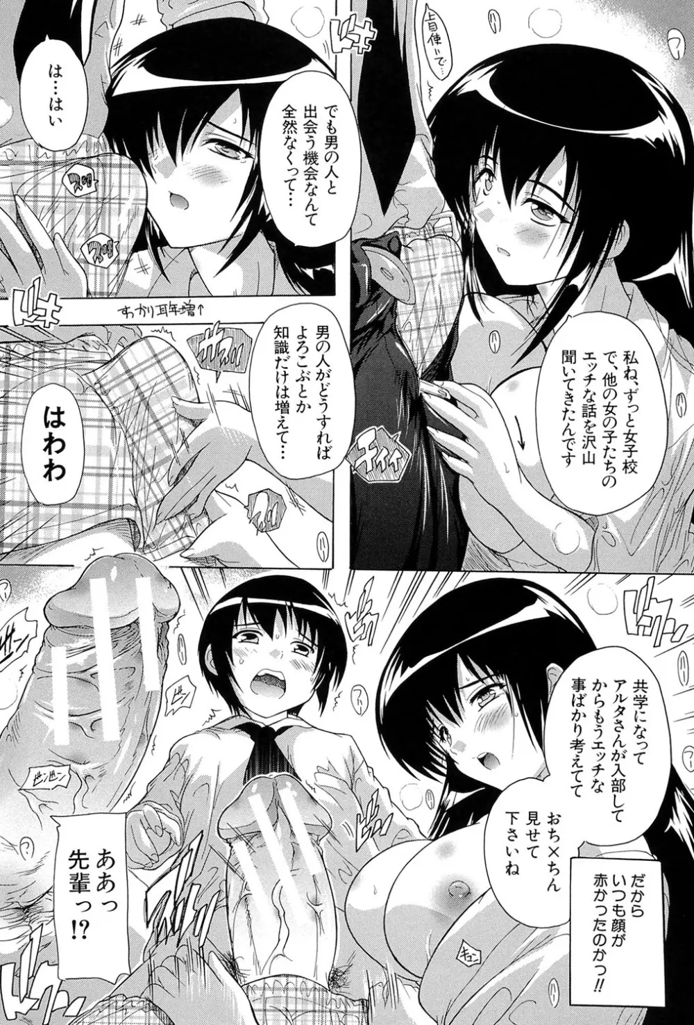 射ヌけ!ハーレム学園 Page.16