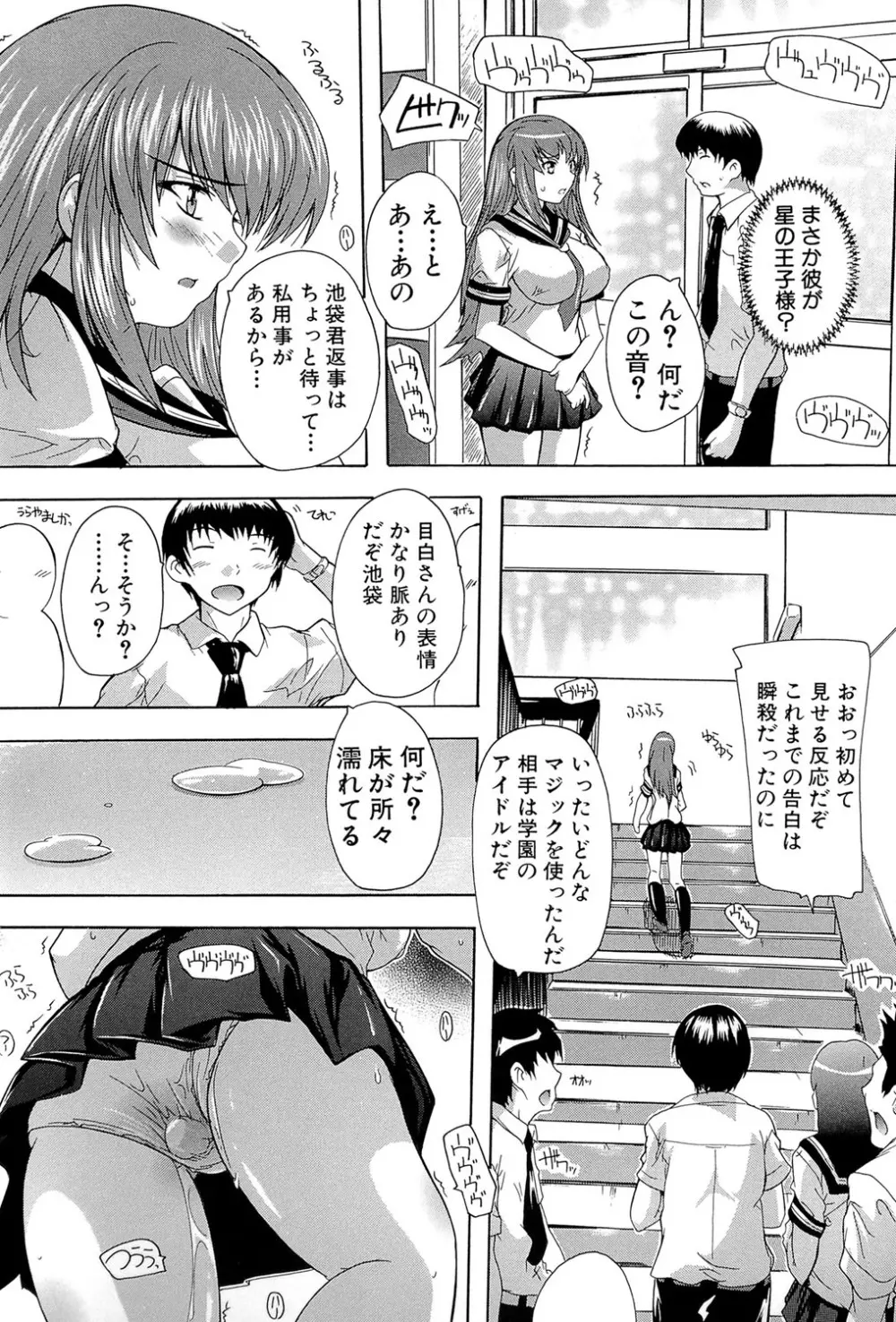 射ヌけ!ハーレム学園 Page.186