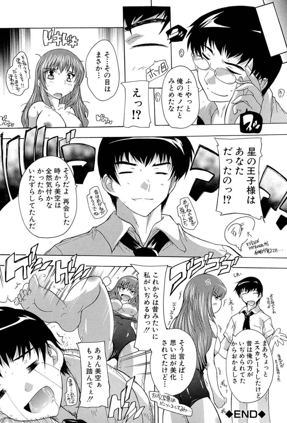 射ヌけ!ハーレム学園 Page.215