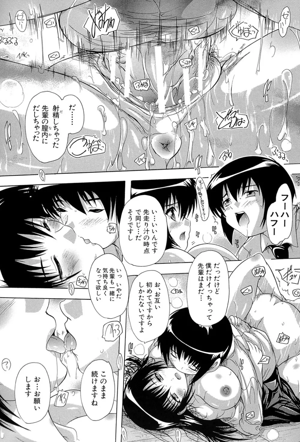 射ヌけ!ハーレム学園 Page.25