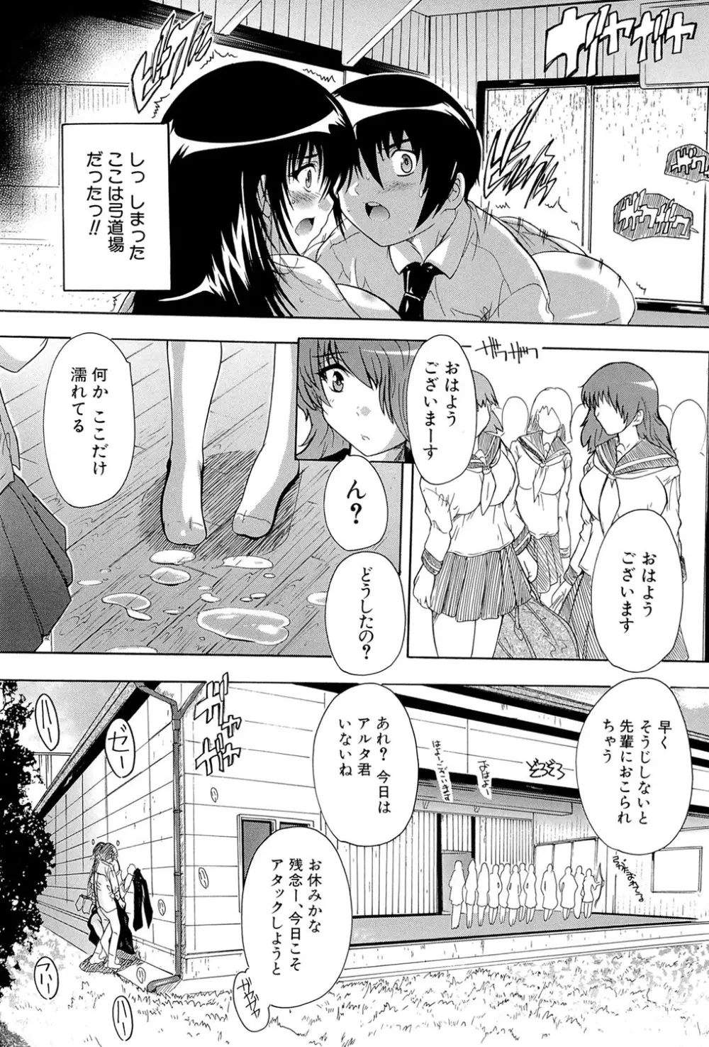 射ヌけ!ハーレム学園 Page.26