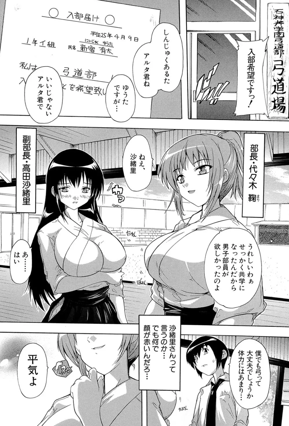 射ヌけ!ハーレム学園 Page.4