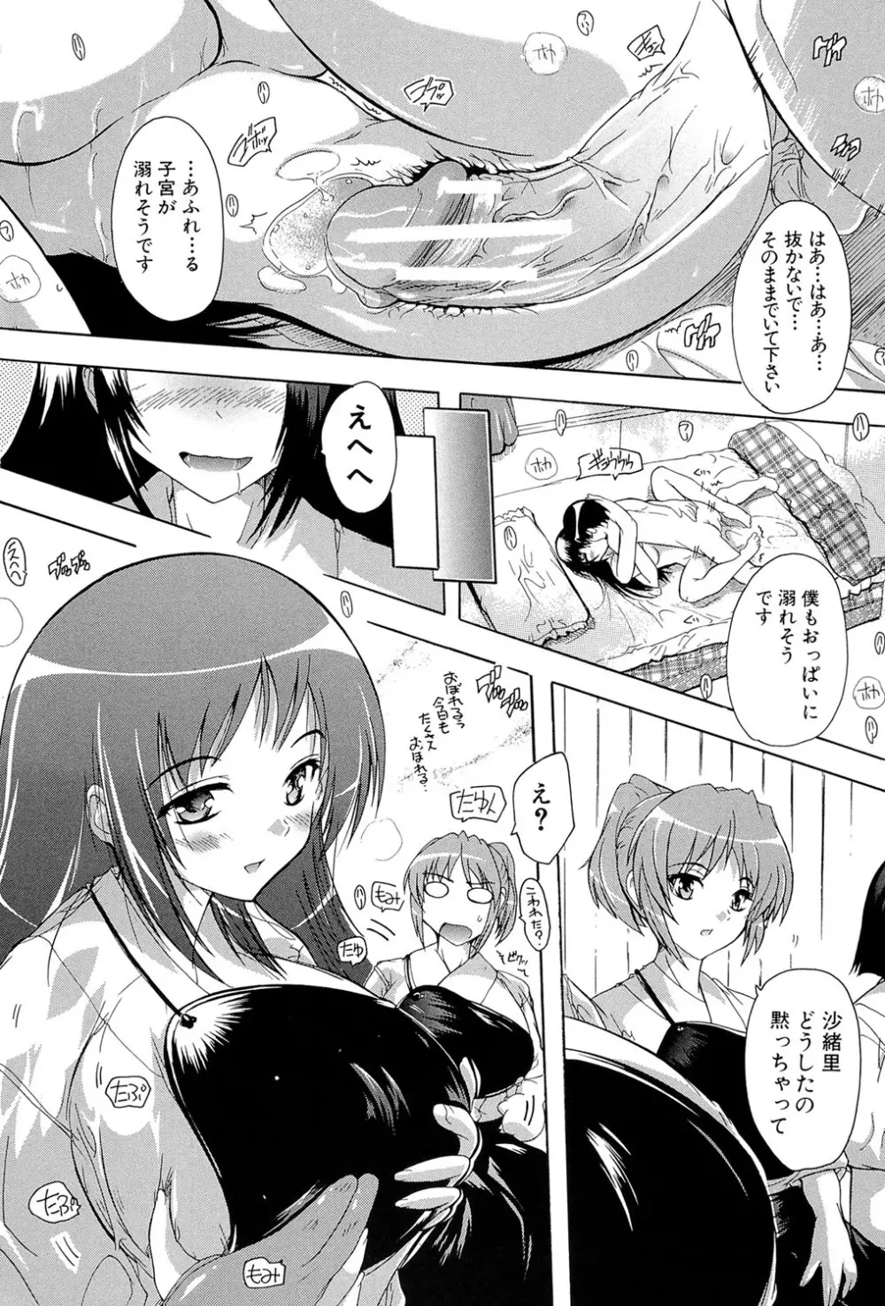 射ヌけ!ハーレム学園 Page.41