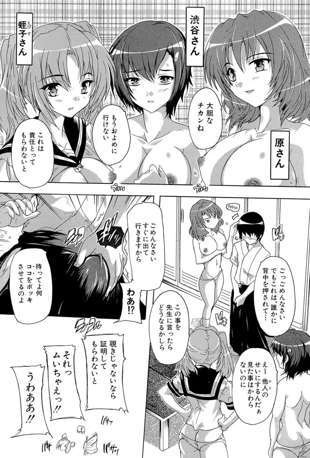 射ヌけ!ハーレム学園 Page.45