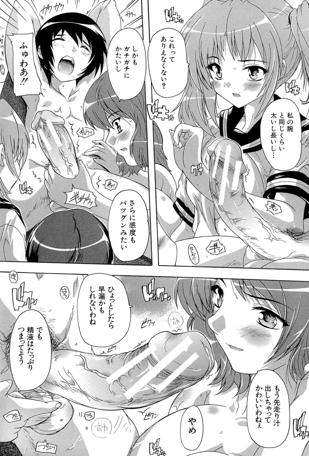 射ヌけ!ハーレム学園 Page.47