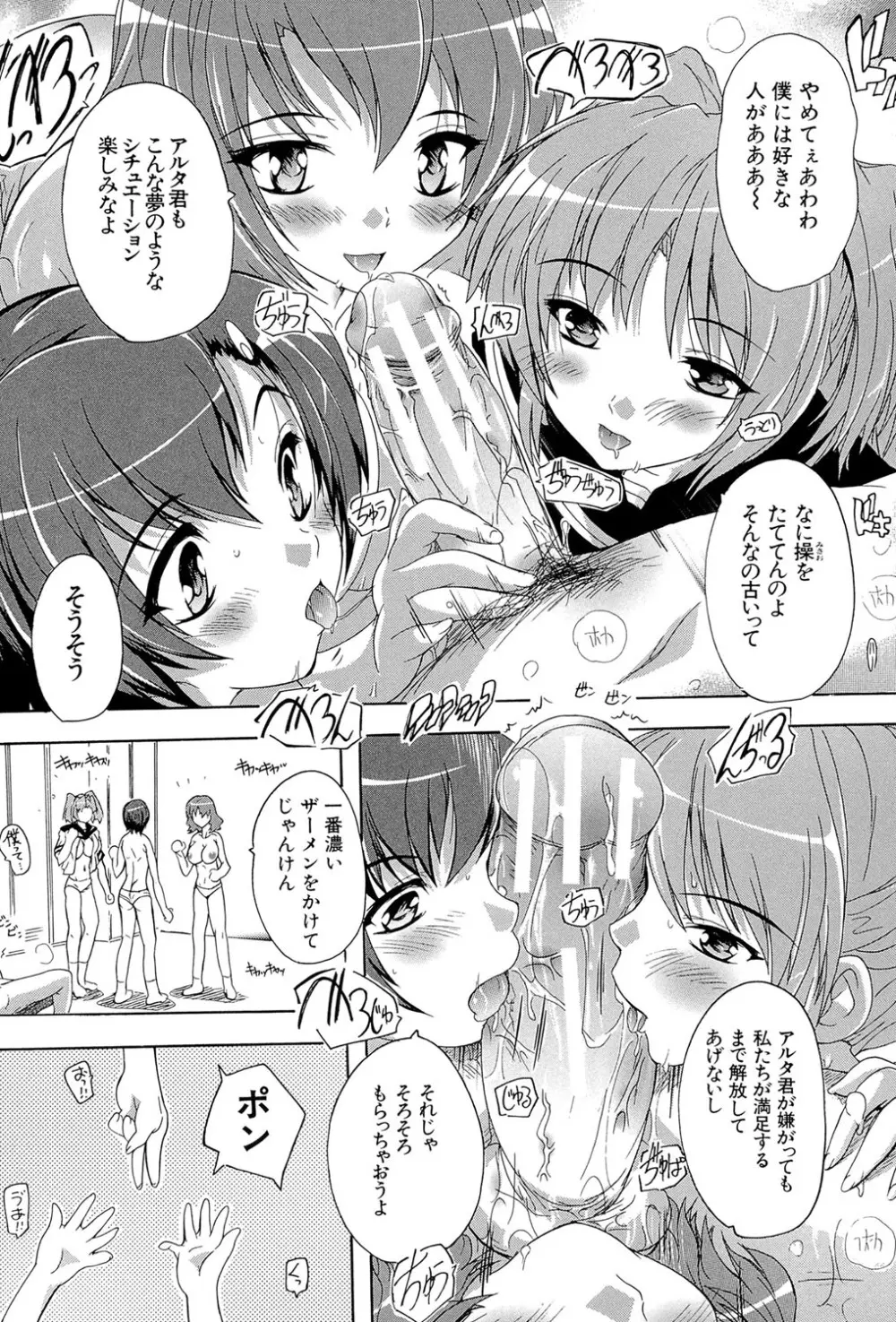 射ヌけ!ハーレム学園 Page.49