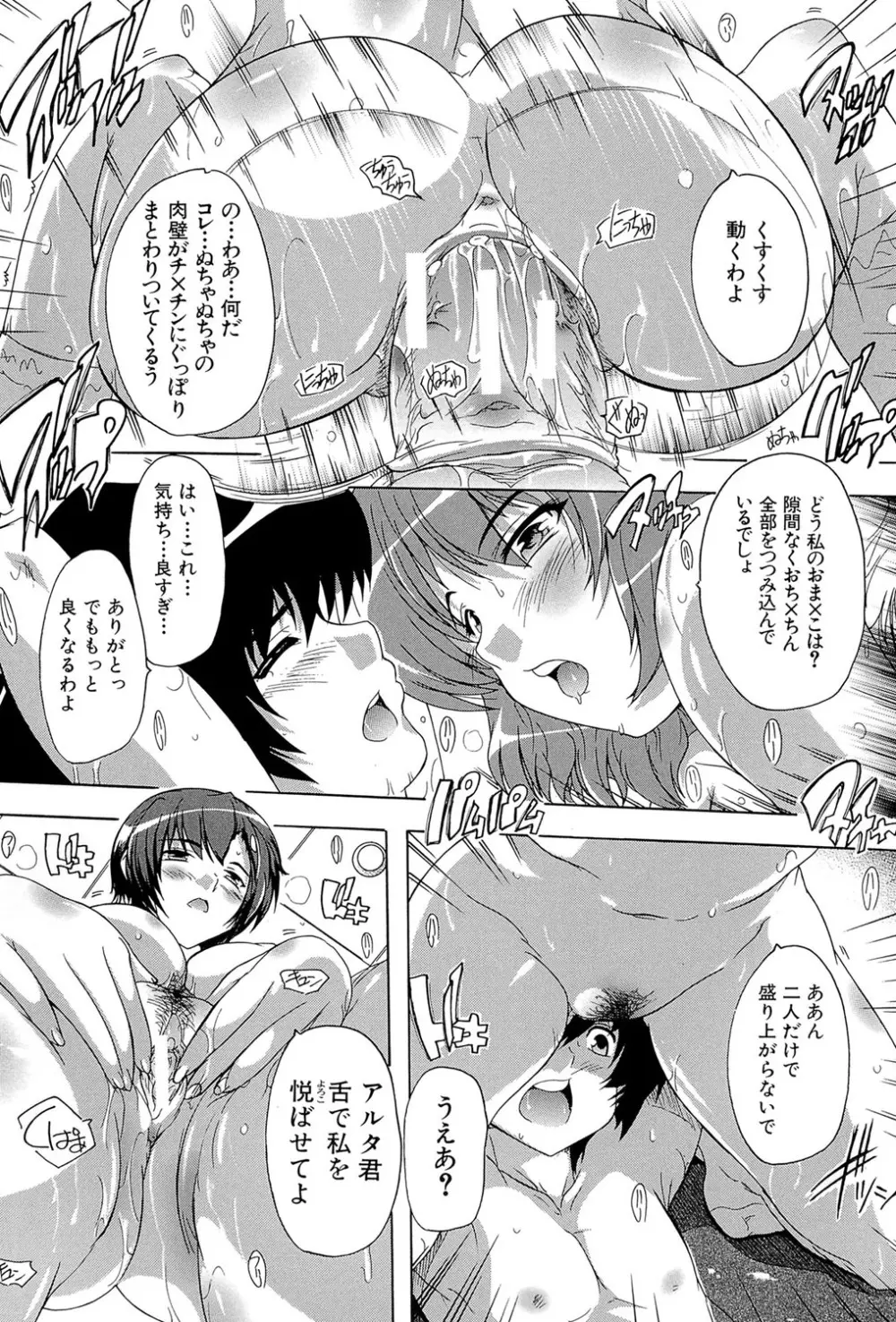 射ヌけ!ハーレム学園 Page.52