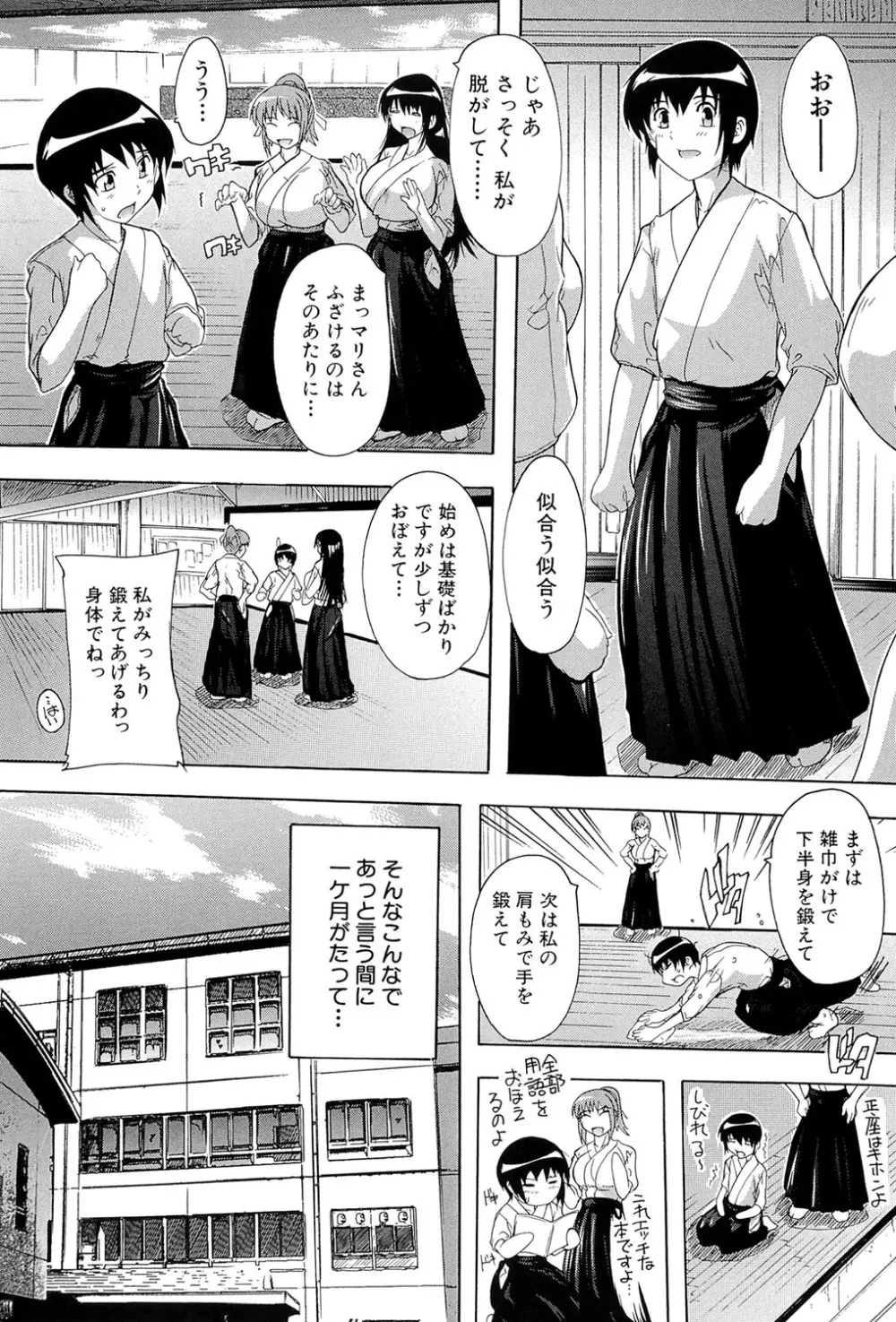 射ヌけ!ハーレム学園 Page.6