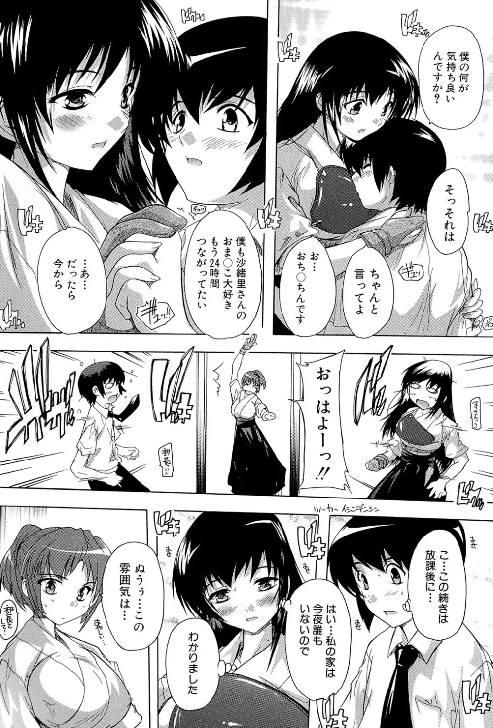 射ヌけ!ハーレム学園 Page.66