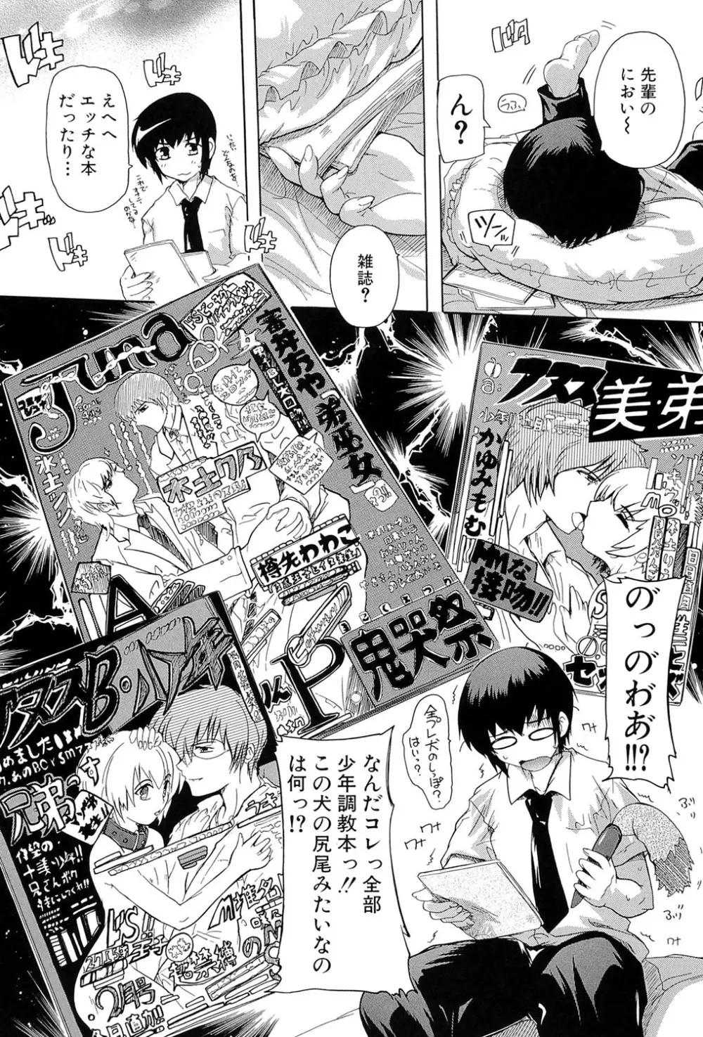 射ヌけ!ハーレム学園 Page.68