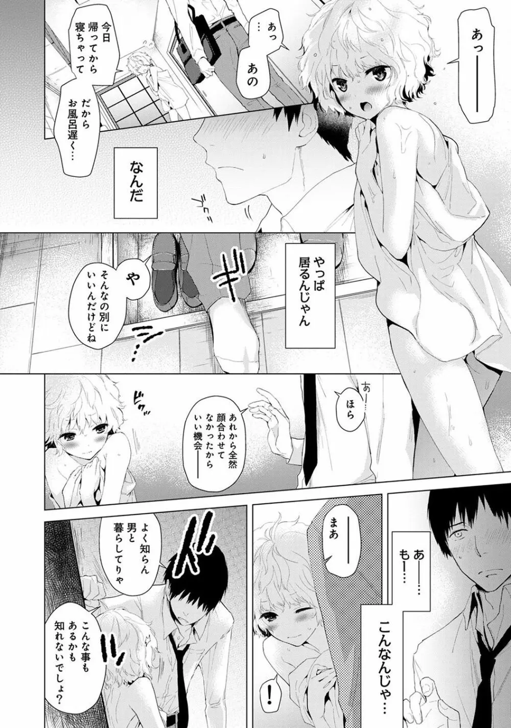 ノラネコ少女との暮らしかた 第1集【合本版】 Page.12