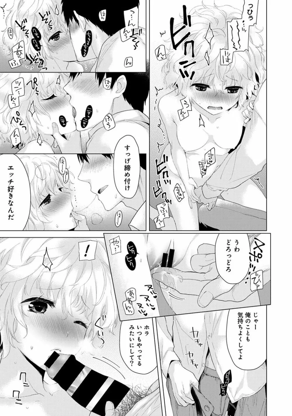 ノラネコ少女との暮らしかた 第1集【合本版】 Page.19