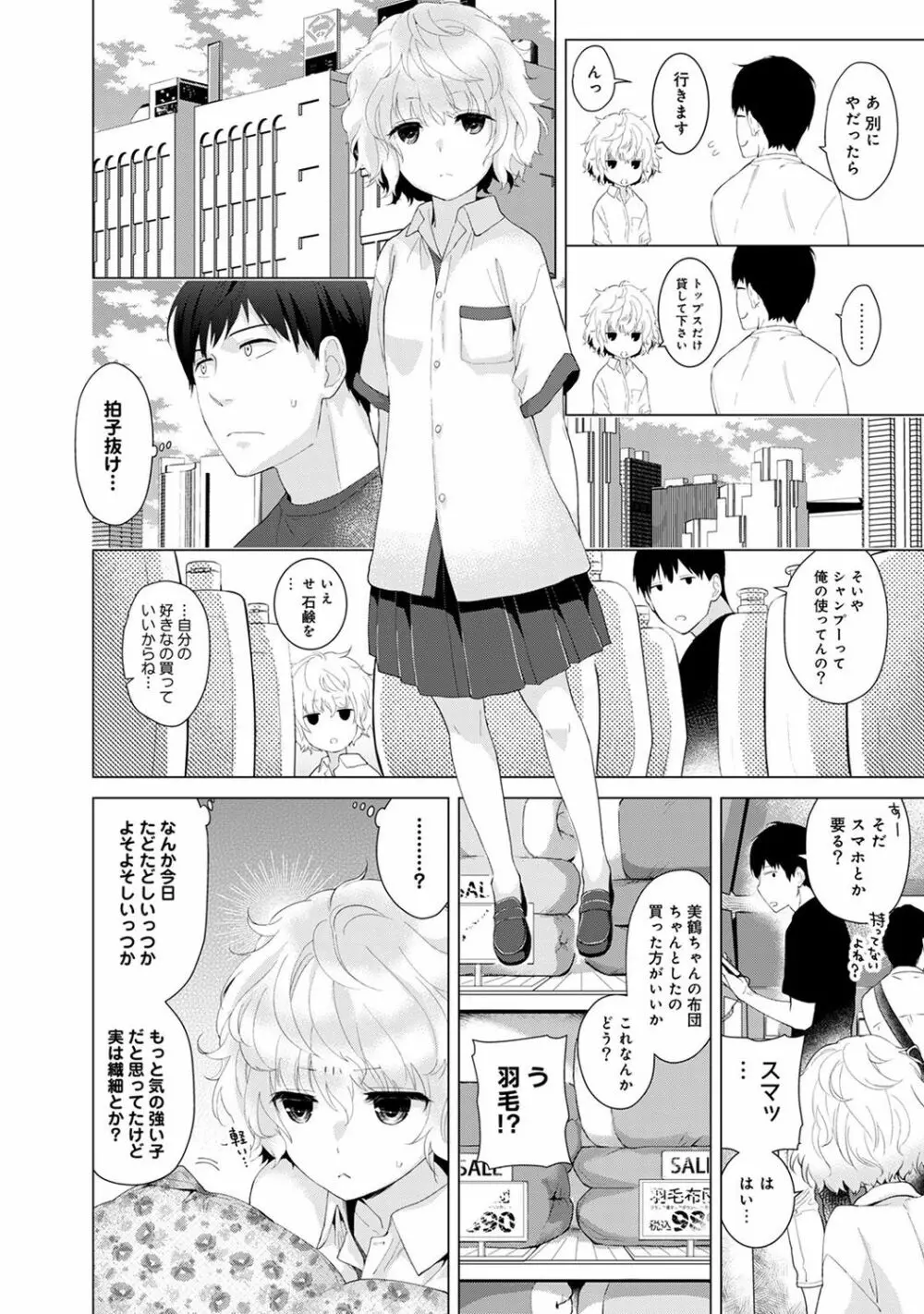 ノラネコ少女との暮らしかた 第1集【合本版】 Page.36