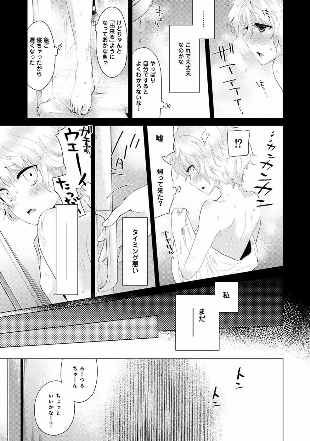 ノラネコ少女との暮らしかた 第1集【合本版】 Page.61