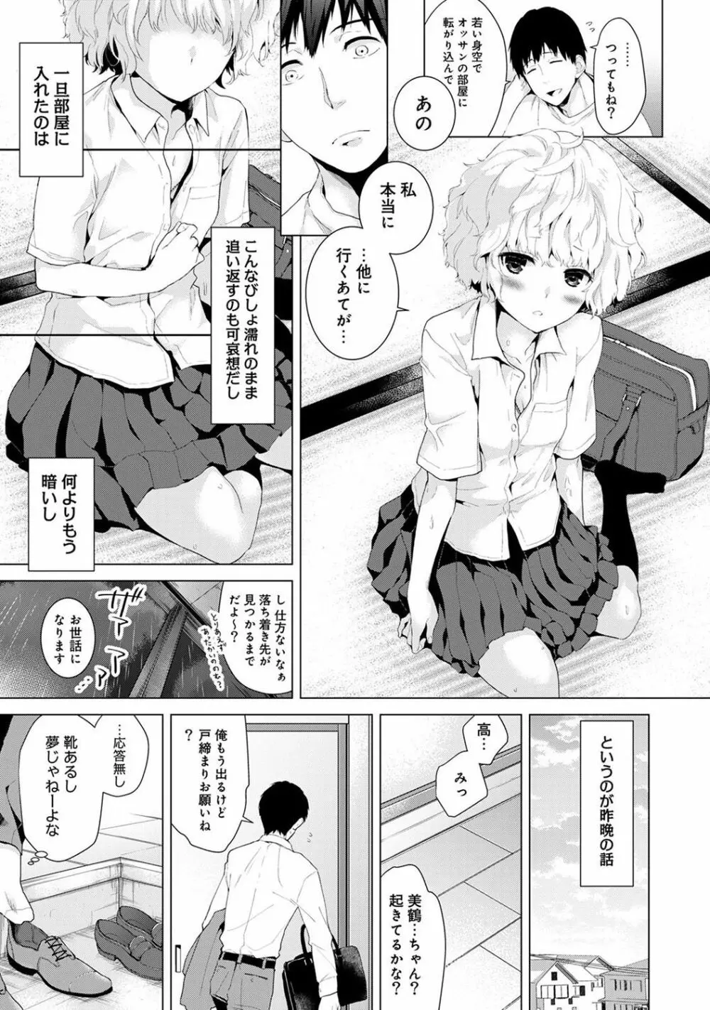 ノラネコ少女との暮らしかた 第1集【合本版】 Page.7