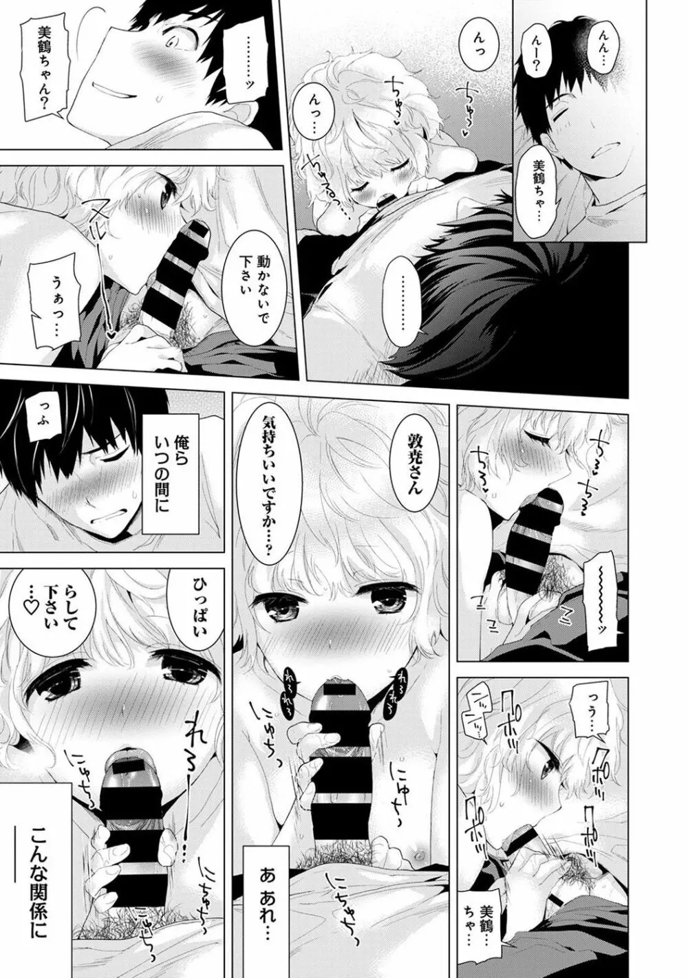 ノラネコ少女との暮らしかた 第1集【合本版】 Page.9