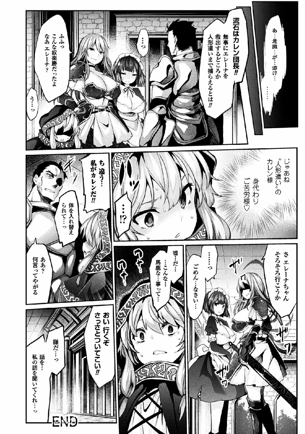 二次元コミックマガジン 状態変化で絶望堕ち！Vol.2 Page.24